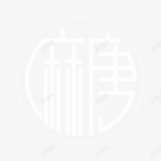 中国风logopng免抠素材_88icon https://88icon.com logo 中国风 创意logo