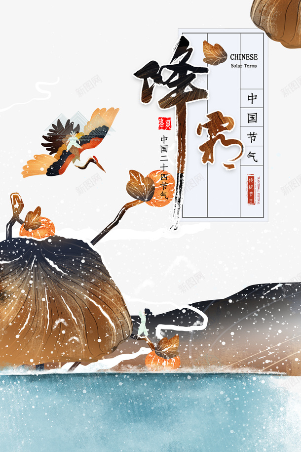 霜降手绘创意元素图psd免抠素材_88icon https://88icon.com 霜降 手绘 创意 元素图 主题艺术字 荷叶