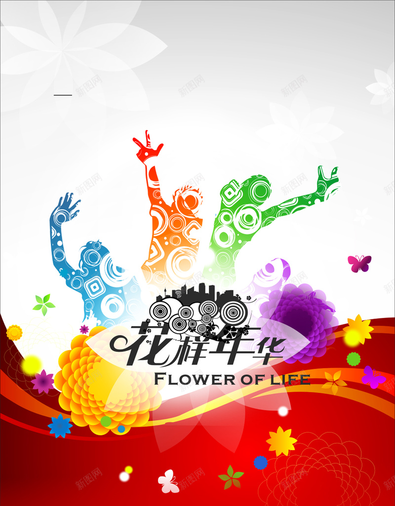 花样年代印刷背景psd设计背景_88icon https://88icon.com 人物 青年 红色 蝴蝶白色 激情 花样年代印刷背景 狂欢