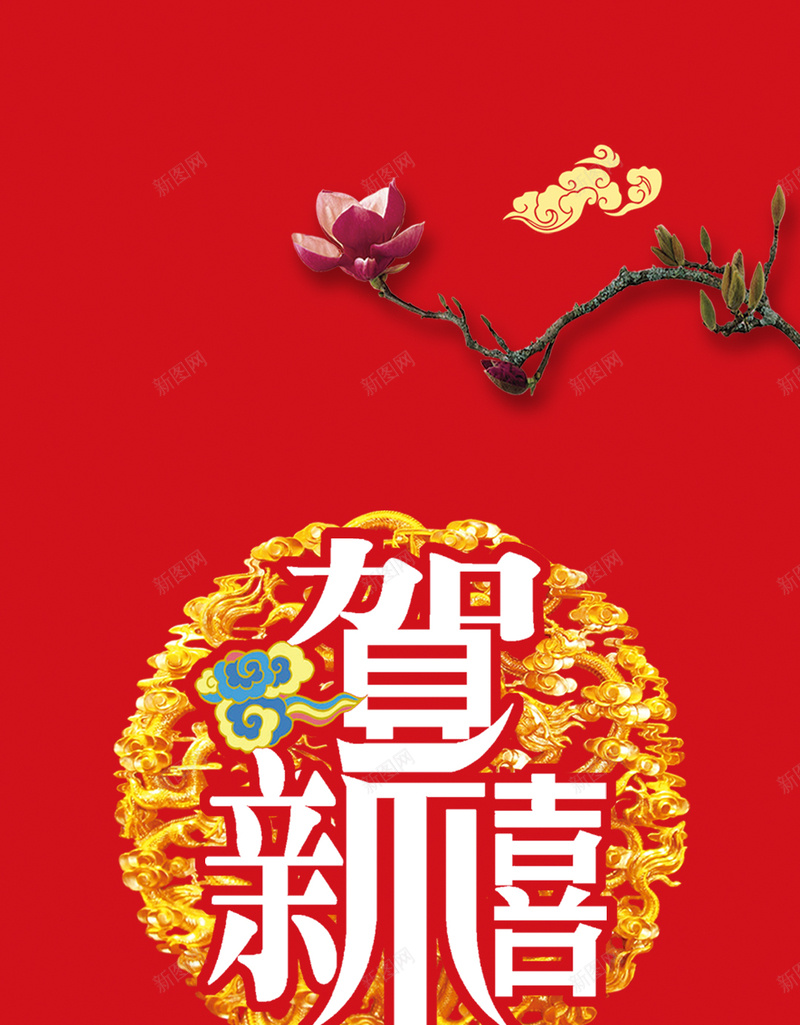 2017恭贺新禧红色H5背景图jpg设计背景_88icon https://88icon.com 2017 新年 新春 贺卡 梅花 H5背景 祥云