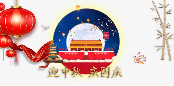 迎中秋庆国庆金色艺术字灯笼psd免抠素材_88icon https://88icon.com 天安门 庆国庆 灯笼 竹枝 迎中秋 金色艺术字