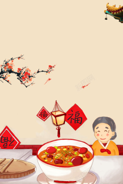 腊八节吃冰2018年中国风腊八节海报高清图片