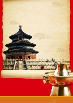 老北京四季涮肉老北京火锅海报背景素材高清图片