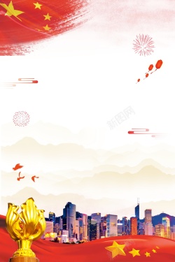 港口海报中国香港回归纪念日背景素材高清图片