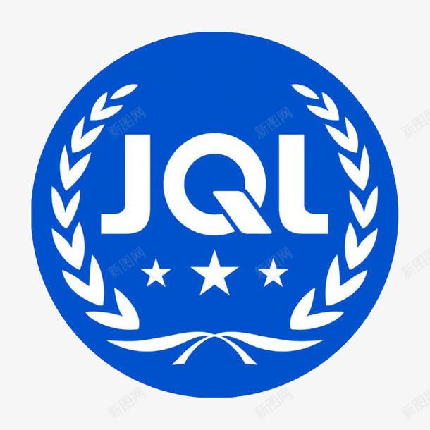 JQL认证标志png免抠素材_88icon https://88icon.com 3C标志 JQL 标志 认证标志