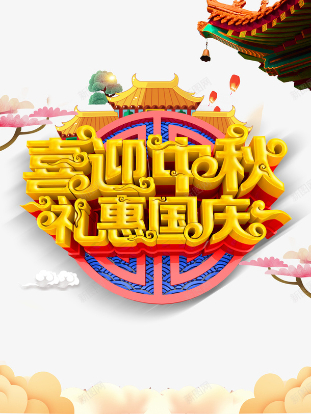 中秋节喜迎中秋礼惠国庆屋檐树枝灯笼psd免抠素材_88icon https://88icon.com 中秋节 喜迎中秋 屋檐 树枝 灯笼 礼惠国庆