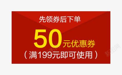 50元优惠券png_88icon https://88icon.com 50元优惠券 促销 促销标签 商场活动 淘宝天猫设计