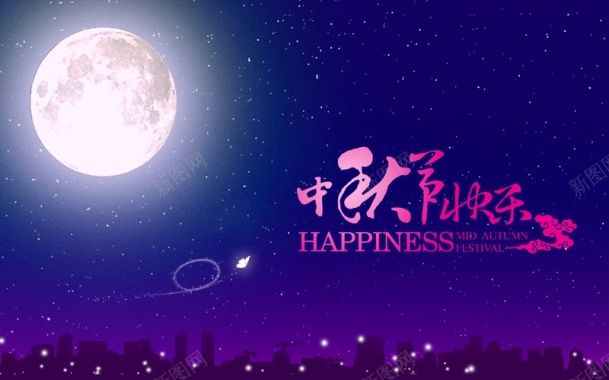 中秋节星空月亮广告背景