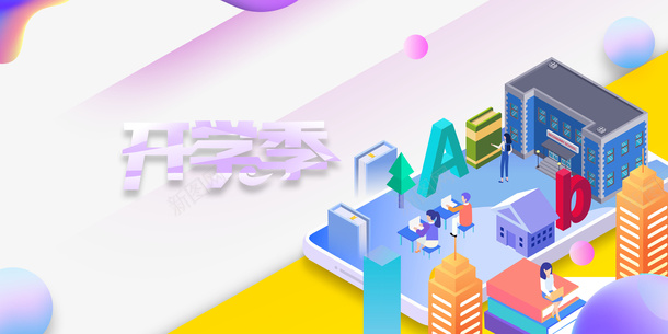 开学季25D创意元素图psd免抠素材_88icon https://88icon.com 25D 促销 元素图 创意 开学季 电商