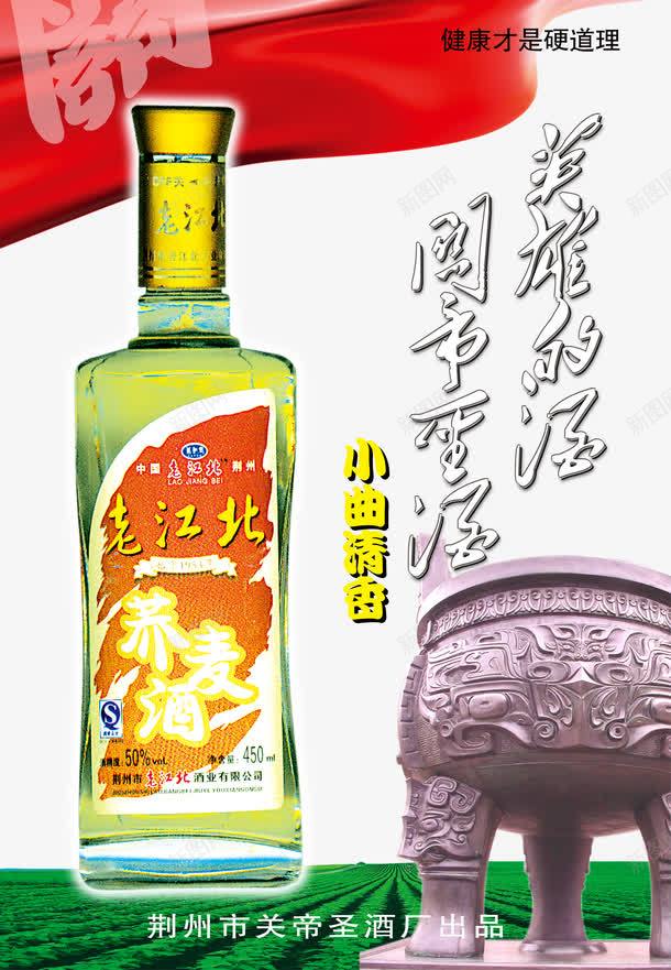 老江北荞麦酒海报png免抠素材_88icon https://88icon.com 老江北 荞麦地 酒品海报设计 鼎