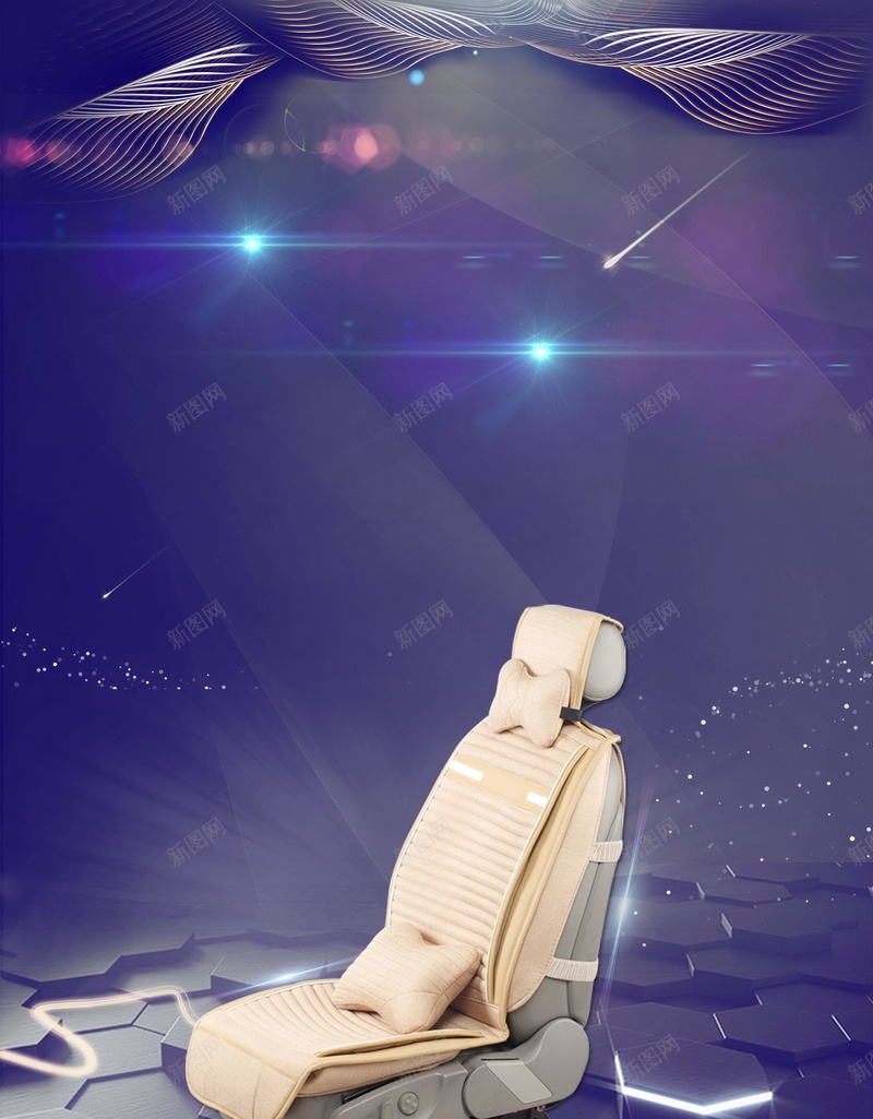 简约大气汽车坐垫psd设计背景_88icon https://88icon.com 分层文件 坐垫 坐椅 平面设计 汽车内饰 汽车坐垫 汽车宣传单 汽车广告 汽车美容 源文件 购车 购车梦 高清