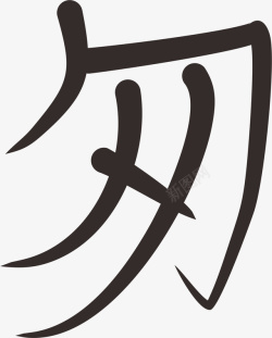 匆匆那些年画册匆匆一个匆高清图片