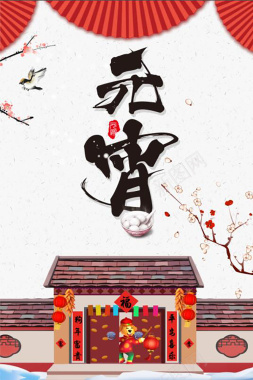 元宵节中国风传统节日折扇海报背景