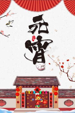 元宵节灯会元宵节中国风传统节日折扇海报高清图片