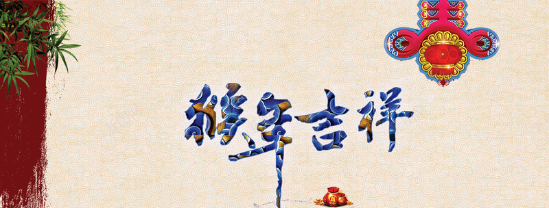 中国风格背景bannerpsd设计背景_88icon https://88icon.com 猴年吉祥 新年 古典 中国风 海报banner