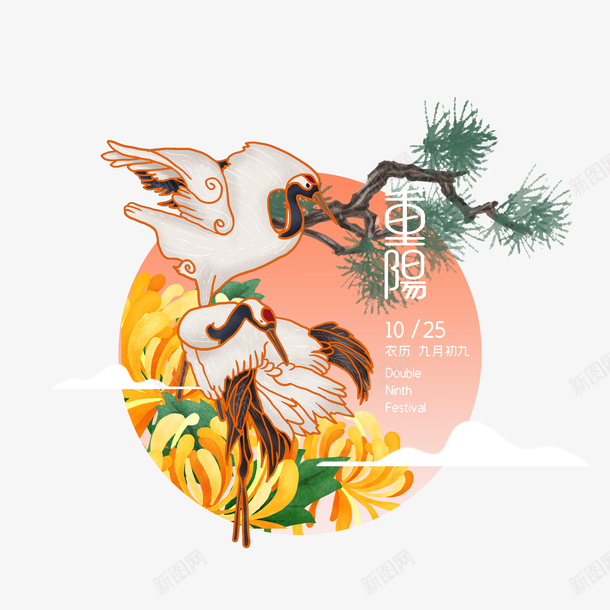 重阳节艺术字手绘仙鹤菊花元素图psd免抠素材_88icon https://88icon.com 仙鹤 元素图 手绘 松枝 艺术字 菊花 菊花图案 菊花花束 重阳节