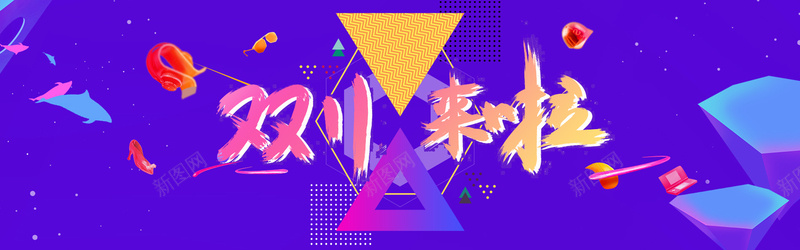 双十一火热电商狂欢节banner背景
