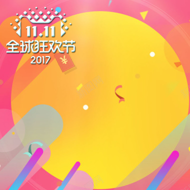 2017年淘宝天猫双十一快乐购物背景