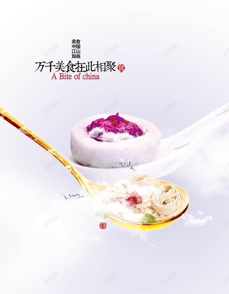 简约美食海报psd设计背景_88icon https://88icon.com 梦幻 浪漫 白云 白色 简约 美食