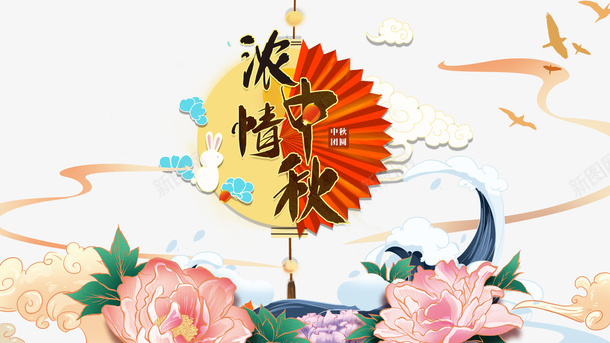 中秋浓情中秋花朵祥云浪花兔子psd免抠素材_88icon https://88icon.com 中秋 兔子 浓情中秋 浪花 祥云 花朵