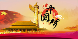 梦想中国中国梦宣传海报高清图片