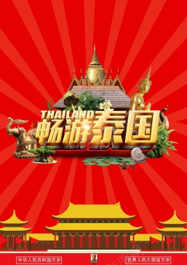 国庆节泰国旅游海报背景