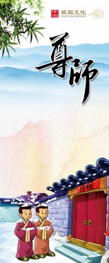 手绘文化展板尊师海报背景模板背景