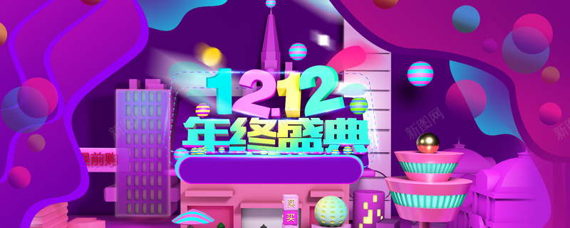 双12年终盛典大气紫色banner背景