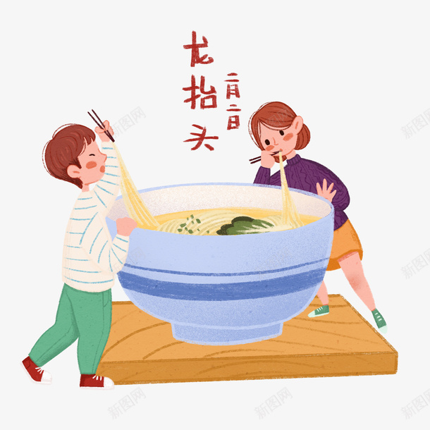 面面条吃面面食png免抠素材_88icon https://88icon.com 吃面 吃面插画 面 面条 面食