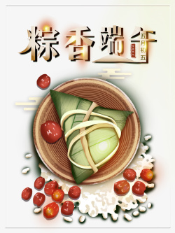粽香端午节粽子元素素材