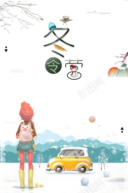 清新简约手绘冬令营冬季海报背景