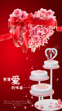 结婚蛋糕情人节纪念日红玫瑰背景背景