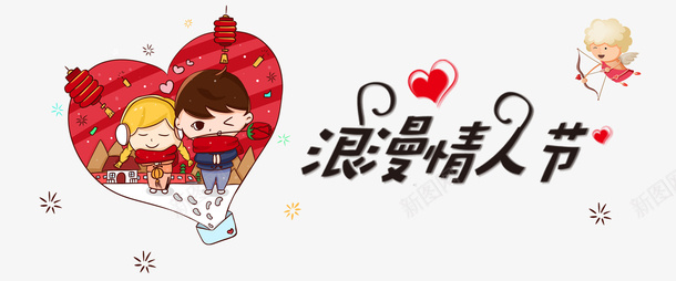 214情人节浪漫主题png免抠素材_88icon https://88icon.com 214情人节 喜庆 婚礼 小清新 情人节快乐 浪漫主题 爱情