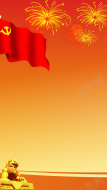 红色大气党徽旗帜H5背景元素背景