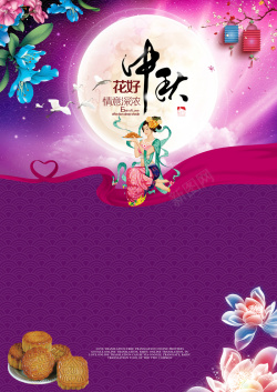 中秋节节日促销狂欢背景海报