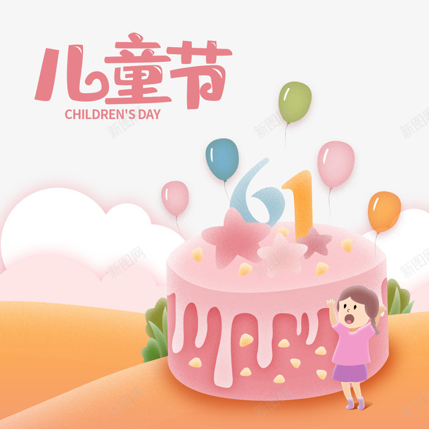 儿童节蛋糕手绘元素图psd免抠素材_88icon https://88icon.com 61 儿童节 六一 卡通元素 手绘元素 艺术字 蛋糕