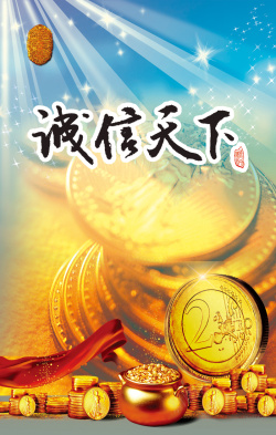 金融诚信金融商业海报背景高清图片