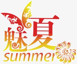 夏日海报黄色蝴蝶卡通花朵字体素材