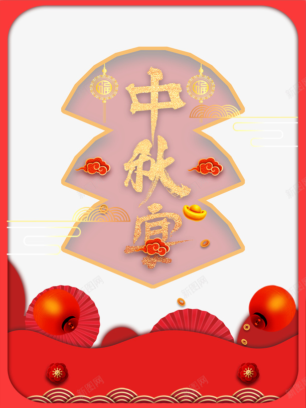 中秋节中秋宴灯笼边框psd免抠素材_88icon https://88icon.com 中秋宴 中秋节 灯笼 边框