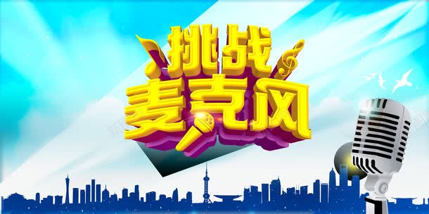 促销png免抠素材_88icon https://88icon.com 好礼 挑战 音乐家 音乐赛