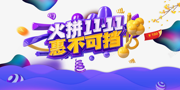 双十一火拼双十一惠不可挡金币优惠券psd免抠素材_88icon https://88icon.com 双十一 火拼双十一 惠不可挡 金币 优惠券