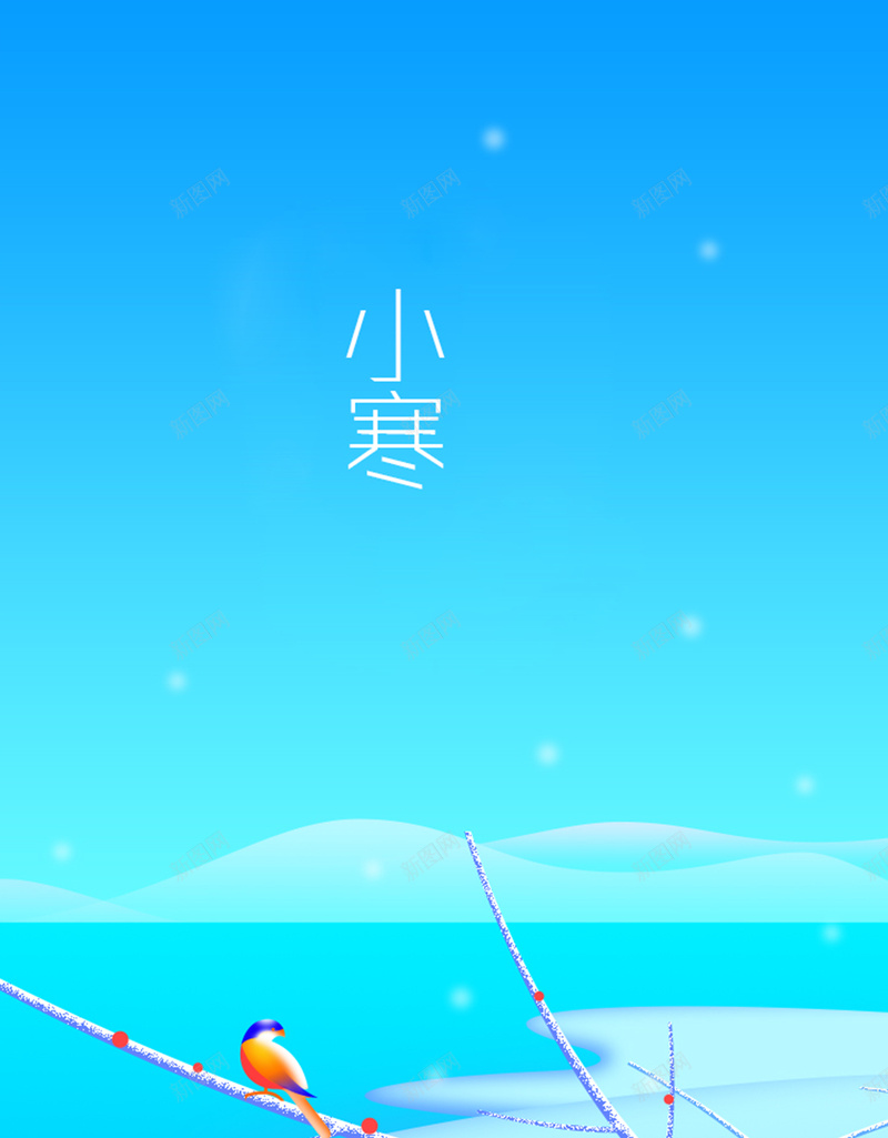 手绘小雪中国传统节气jpg设计背景_88icon https://88icon.com 24节气 中国传统节气 二十四节气 小鸟 手绘 时节 树枝 温暖 节气 蓝色 雪