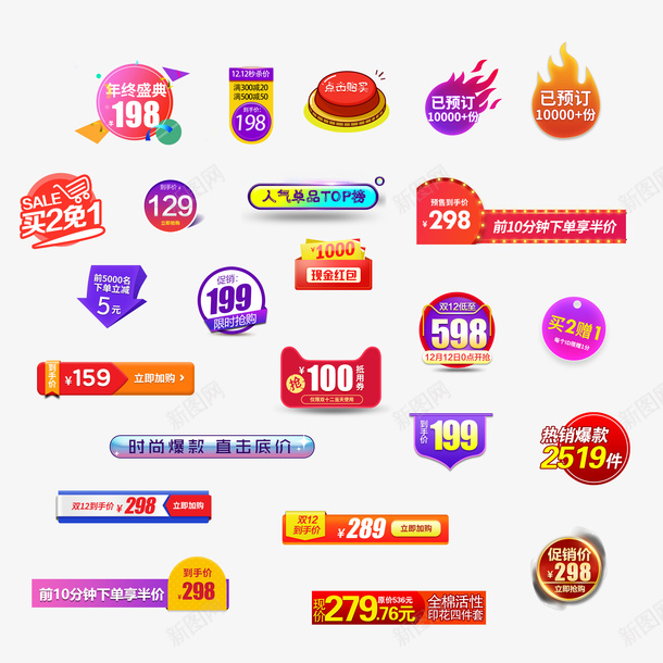 标签活动促销电商元素psd_88icon https://88icon.com 主图元素 标签 活动促销 电商元素