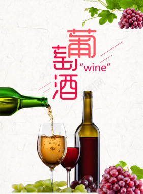 葡萄酒节海报背景背景