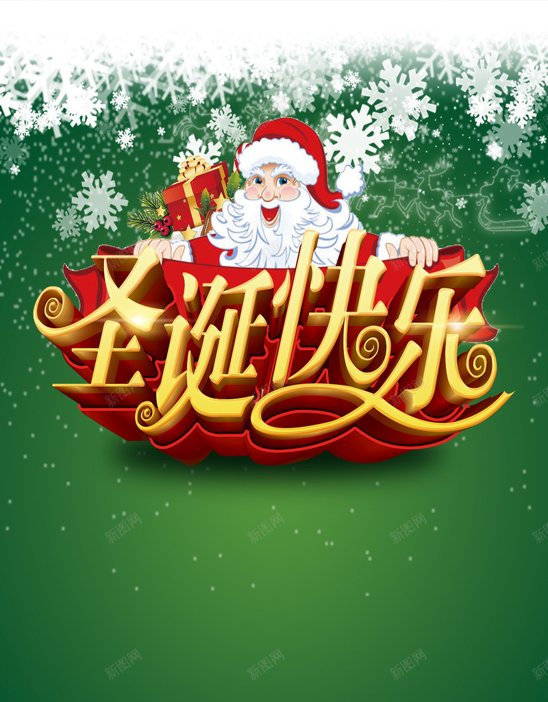 圣诞快乐PSD分层H5背景素材psd设计背景_88icon https://88icon.com 圣诞快乐 圣诞礼物 圣诞老人 栏杆 激情 狂欢 礼盒 绿色 雪花 霓虹素材PSD
