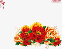 黄红色喜庆中国花朵素材