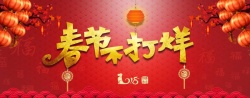 春节红色中国风电商喜庆海报banner海报