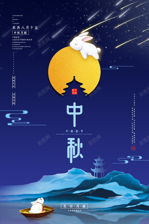 中秋节海报月饼节海报psd_88icon https://88icon.com 中秋 中秋海报 中秋节海报 新图网详情 海报