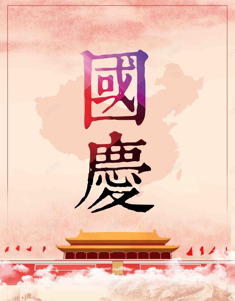 68周年欢度国庆psd设计背景_88icon https://88icon.com 国庆十一黄金周 国庆68周年 68周年 欢度国庆 盛世华诞 国庆献礼 喜迎国庆