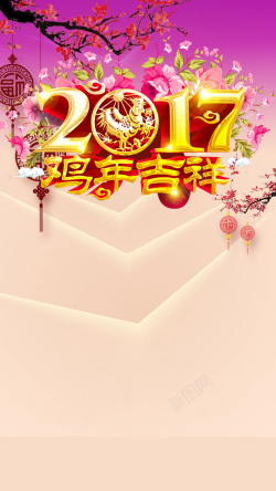 吉祥紫色设计2017鸡年吉祥紫色背景PSD分层H5背高清图片